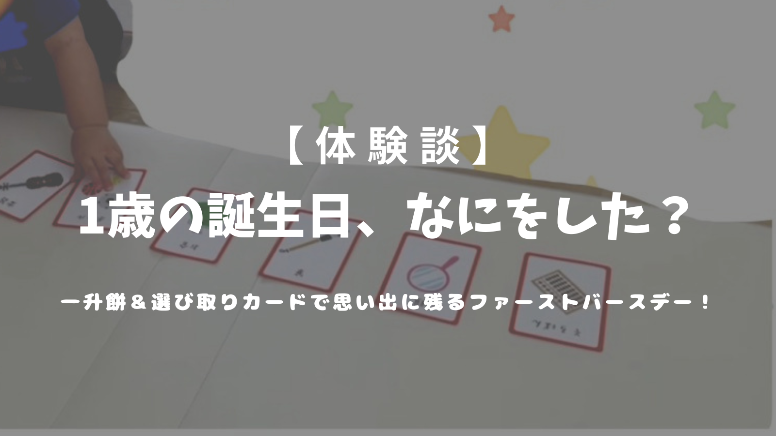 アイキャッチ画像